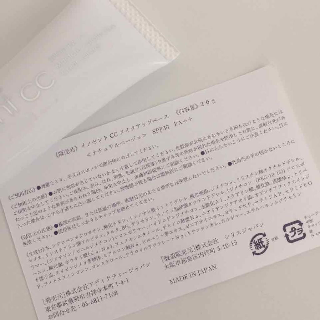 イノセントCCメイクアップベース/Natural Majesty/CCクリームを使ったクチコミ(4枚目)