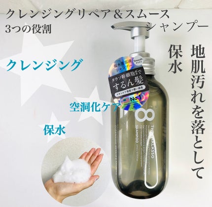 クレンジングリペア&スムース 美容液シャンプー/スムースリペア&アクアセラム 美容液トリートメント/エイトザタラソ/市販シャンプーを使ったクチコミ(2枚目)