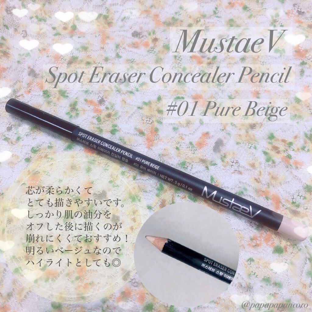 スポットイレイサーコンシーラーペンシル/MustaeV/ペンシルコンシーラーを使ったクチコミ(1枚目)