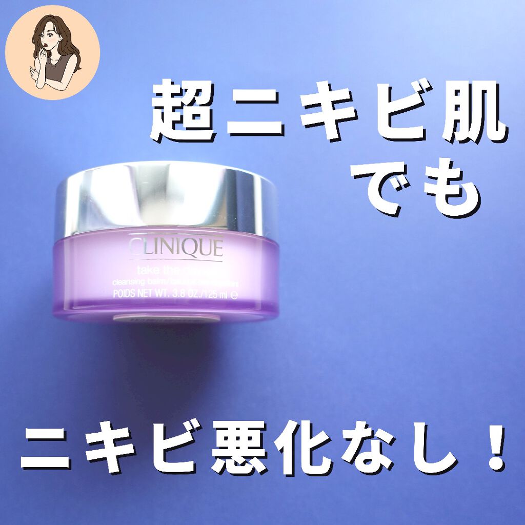 テイク ザ デイ オフ クレンジング バーム/CLINIQUE/クレンジングバームを使ったクチコミ(6枚目)