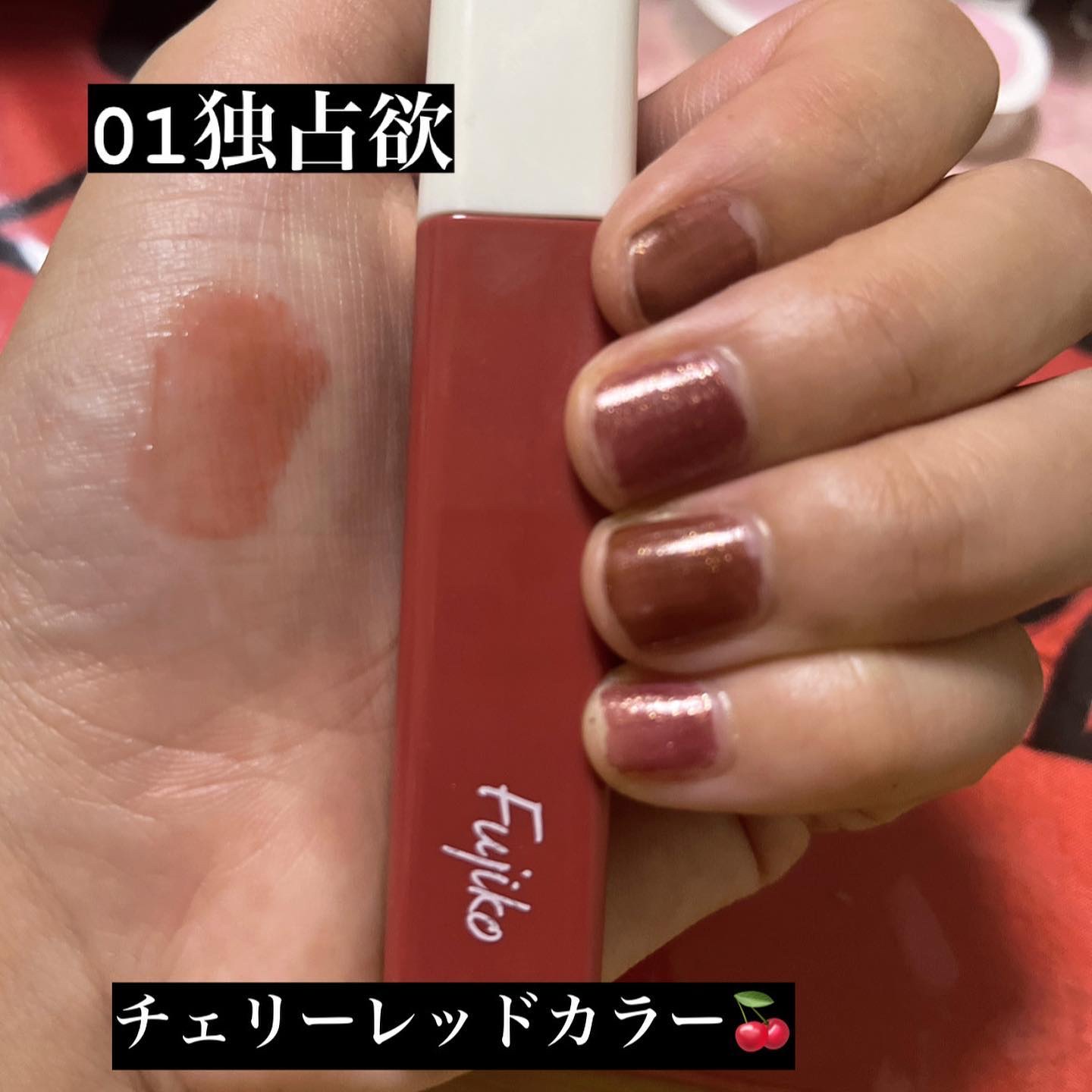 プランピーリップ 01 独占欲/Fujiko/リップグロスを使ったクチコミ（3枚目）