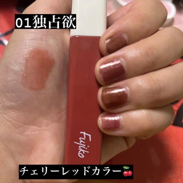 【Fujiko プランピーリップ 01独占欲】1540円



いいいいとは聞いてましたがこんなにいいとは…！と思ったぐらいの神リップです！！！！



ほんとに唇がぷるぷるちゅるちゅるになります！！！しかもそれが持続してくれる！神か！！



プランパー効果が入ってるのでぽってり唇にしてくれるのもありがたい🙏



ティントなので落ちにくいのもすげぇ…！



01の独占欲はブルベさん向きのチェリーレッドカラー🍒



最近のお気に入りリップです〜💄


ぜひお試しください！

お読みくださりありがとうございました！



#Fujiko #プランピーリップ 
#lipscosme #makeup  #beauty #メイク #コスメ #美容 #cosmetics#コスメ好きさんと繋がりたい #コスメ紹介 #コスメレポ #コスメ購入品 #化粧品
#プチプラコスメ#リップ#リップティント #毎日メイク#ナチュラルメイク  #ブルベの画像 その2