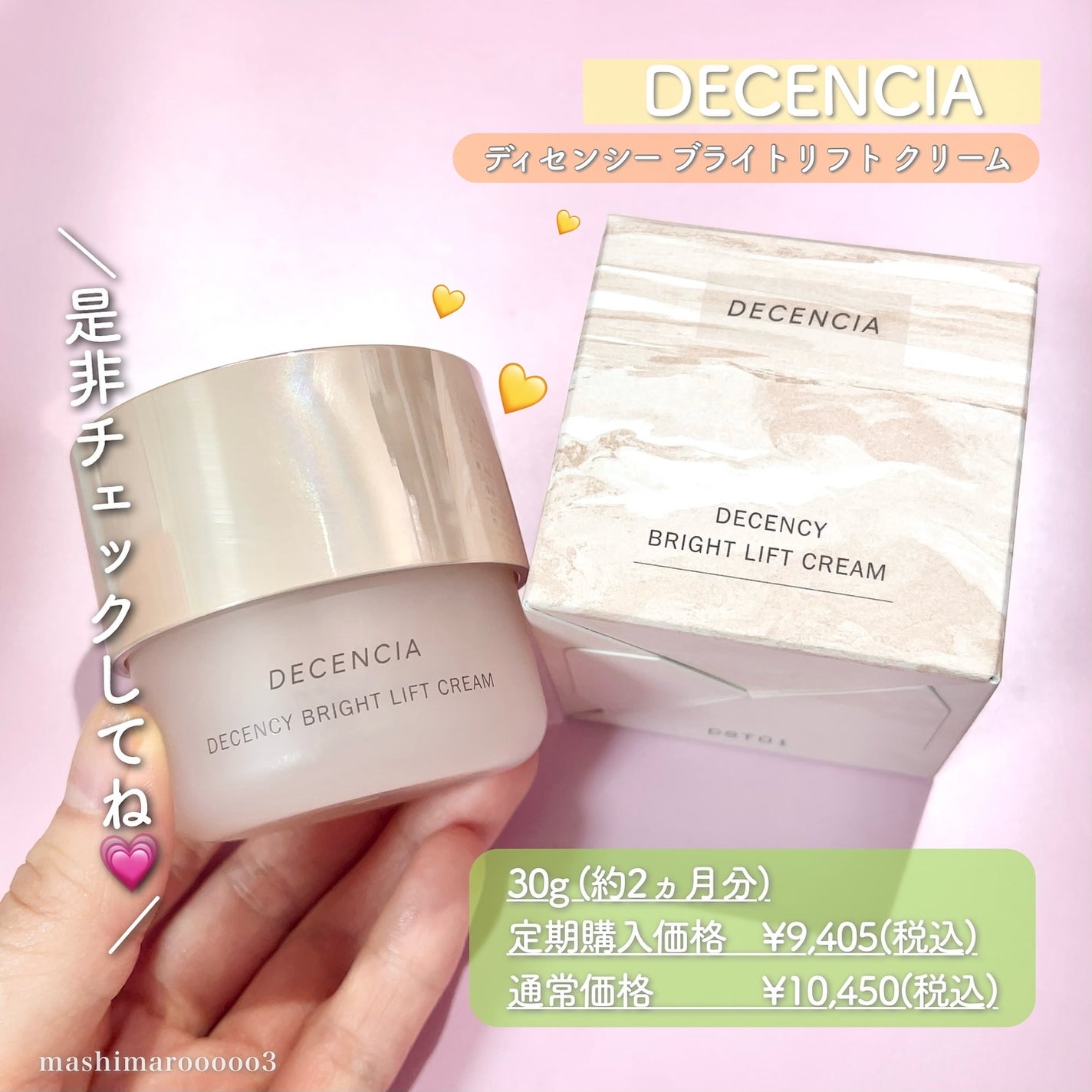 ディセンシア ディセンシー ブライトリフト クリーム/DECENCIA/フェイスクリームを使ったクチコミ(9枚目)