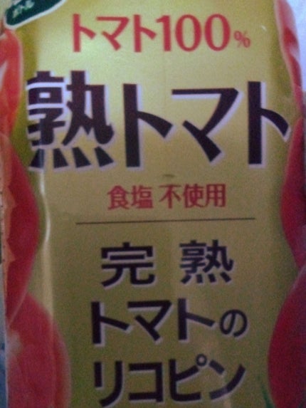 熟トマト/伊藤園/野菜ジュースを使ったクチコミ(1枚目)
