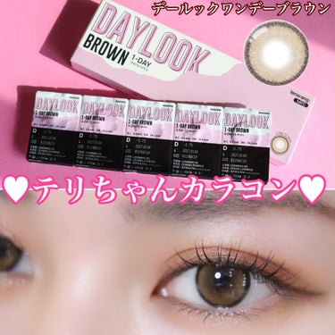 LensRang DAYLOOK 1DAYのクチコミ「本日紹介するのは

DAY-LOOK Brown
デールックワンデーブラウン🤎


@quee.....」（1枚目）