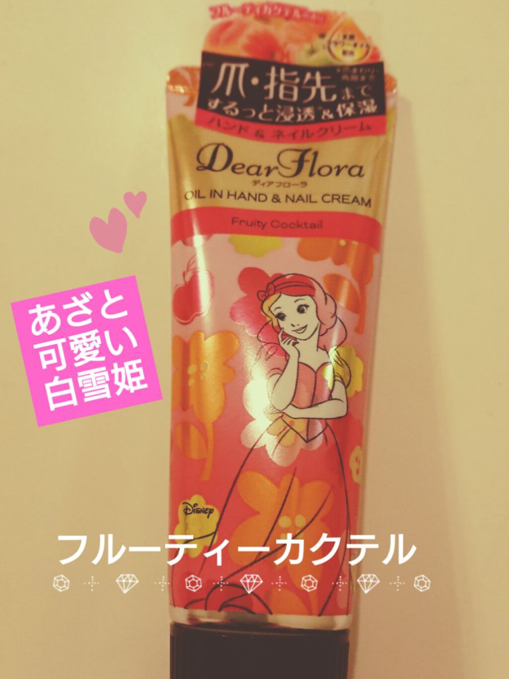 ディアフローラ オイルイン ハンド&ネイルクリーム フルーティカクテル/マンダム/ハンドクリームを使ったクチコミ(1枚目)