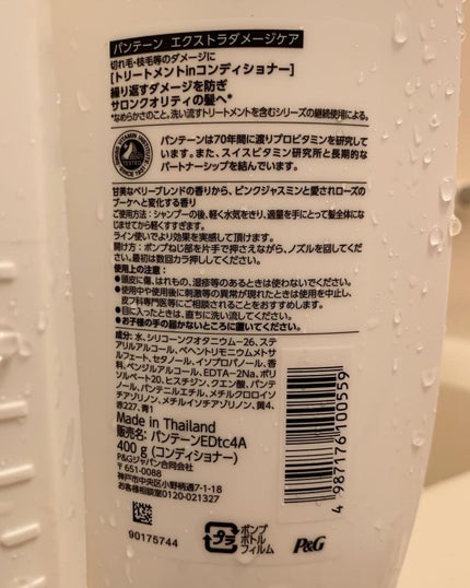 エクストラダメージケア シャンプー/トリートメント in コンディショナー/パンテーン/市販シャンプーを使ったクチコミ(3枚目)