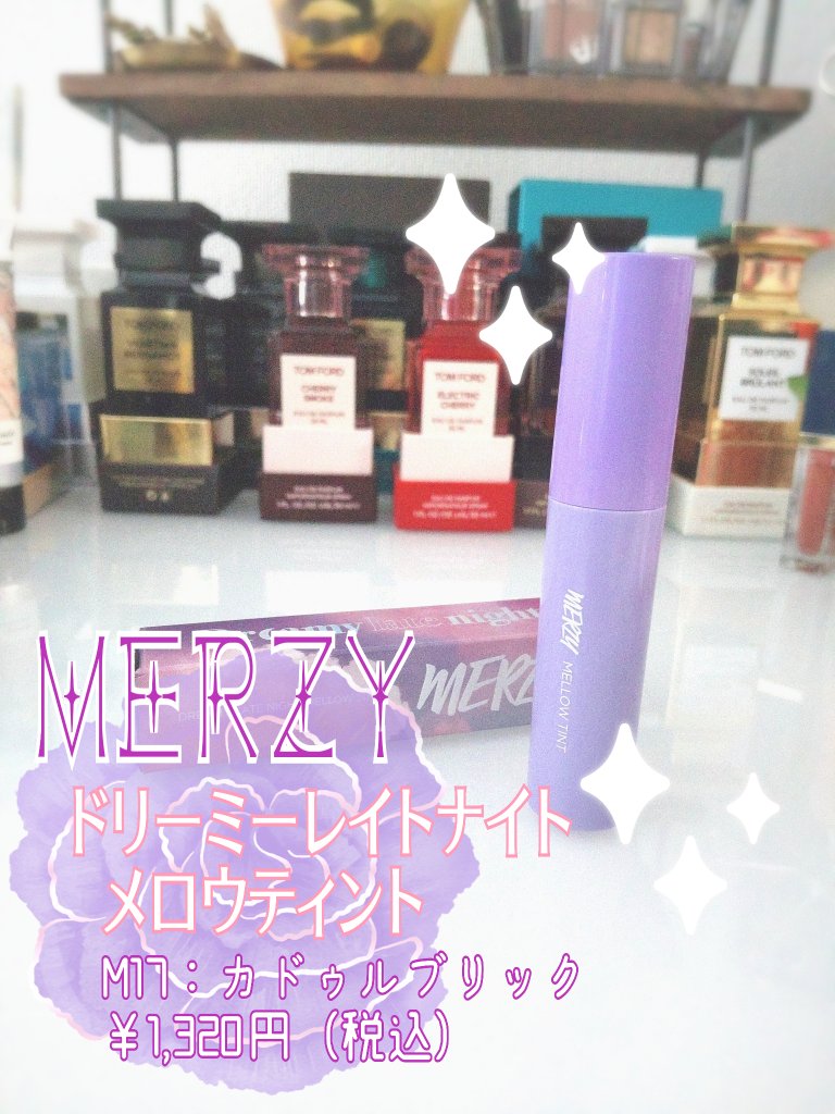 ドリーミーレイトナイト メロウティント/MERZY/リップティントを使ったクチコミ（2枚目）