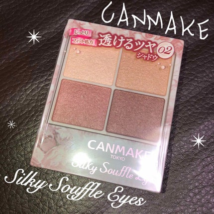 シルキースフレアイズ/キャンメイク/アイシャドウパレットを使ったクチコミ(1枚目)