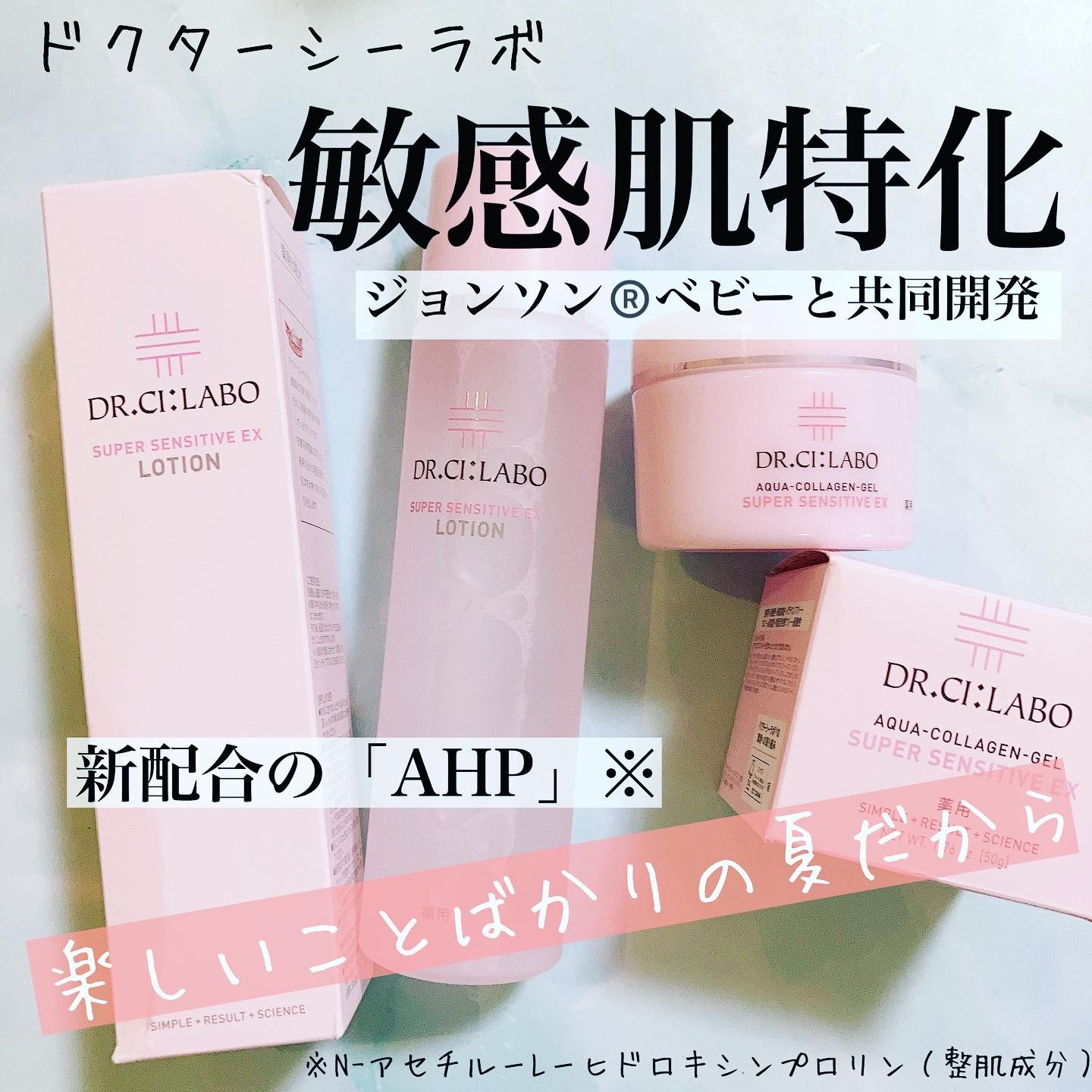 薬用アクアコラーゲンゲル スーパーセンシティブEX/ドクターシーラボⓇ/オールインワン化粧品を使ったクチコミ（1枚目）