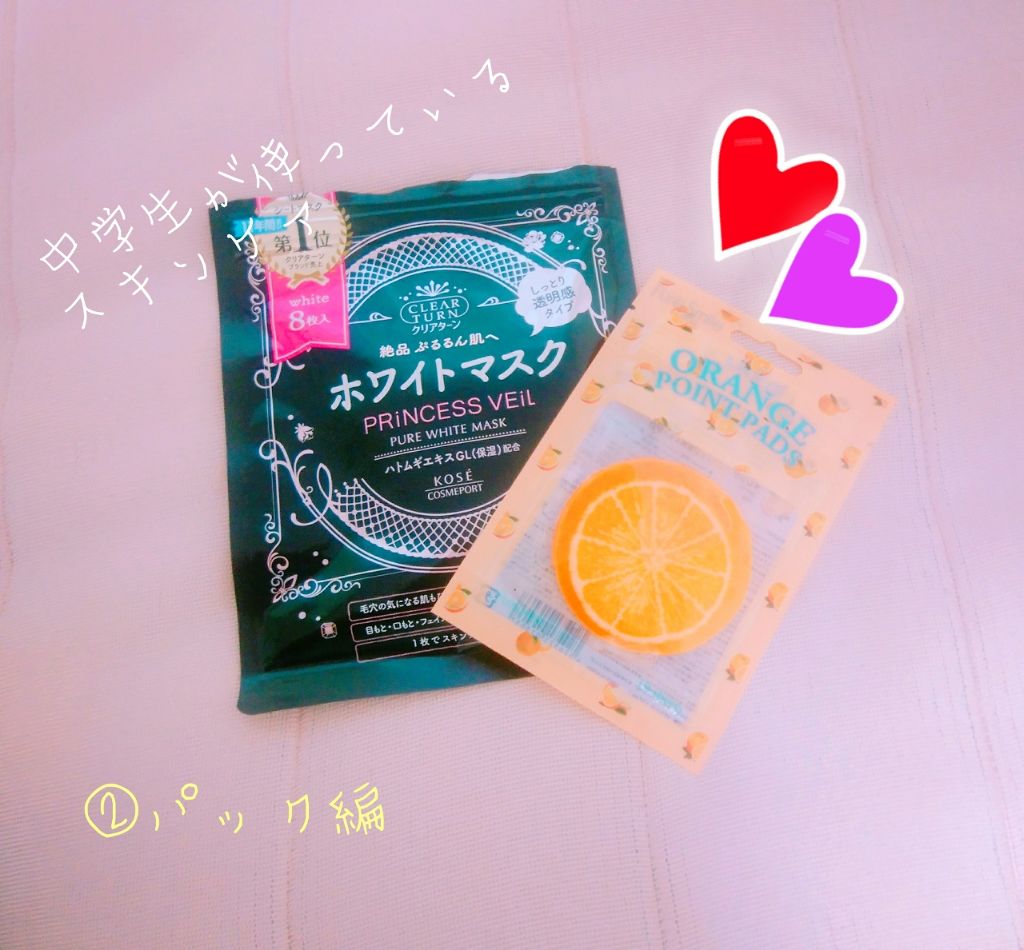 ジューシーフルーツ ポイントパッド オレンジ/Pure Smile/シートマスク・パックを使ったクチコミ（1枚目）