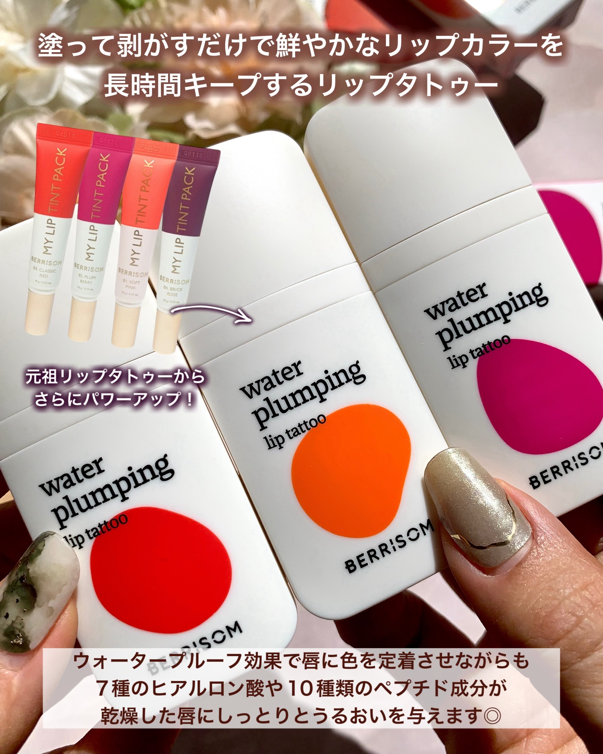 ウォータープランピング リップタトゥー/ベリサム/口紅を使ったクチコミ（2枚目）