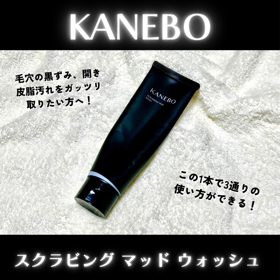 スクラビング マッド ウォッシュ/KANEBO/洗顔フォームを使ったクチコミ(1枚目)