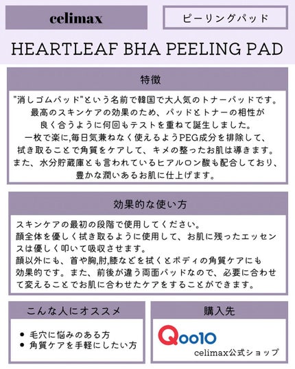 BHA消しゴムピーリングパッド/celimax/トナーパッドを使ったクチコミ(4枚目)
