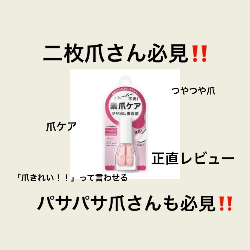 エテュセ クイックケアコート/ettusais/ネイルオイル・トリートメントを使ったクチコミ(1枚目)