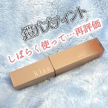 リップアーマー/KiSS/口紅を使ったクチコミ(1枚目)