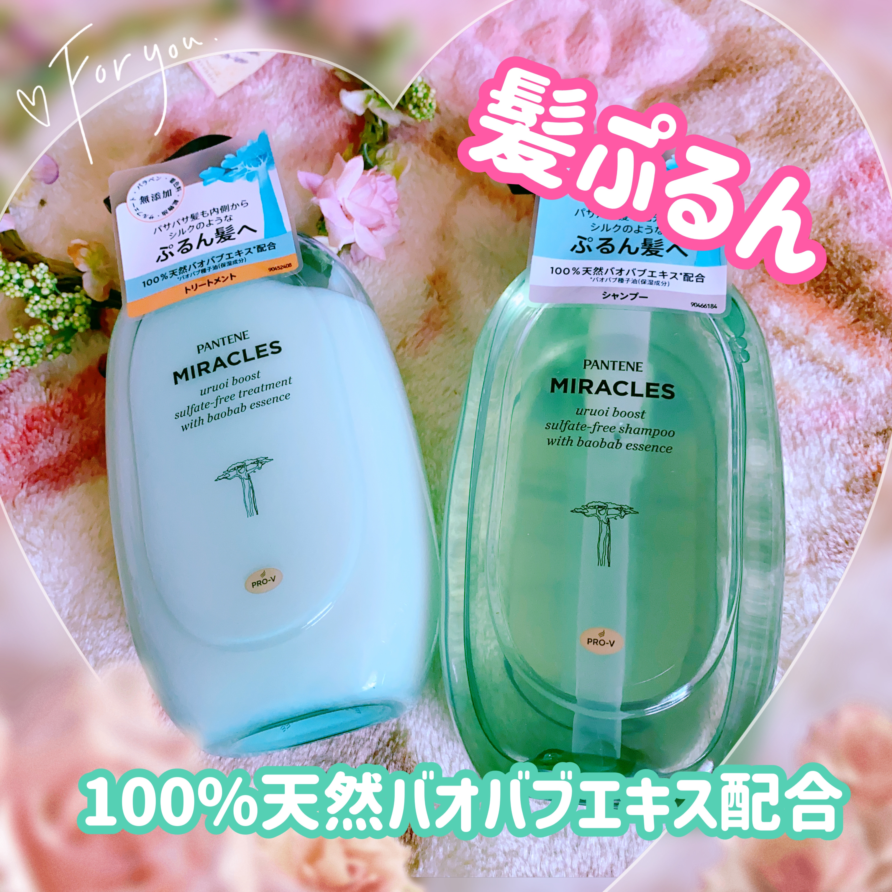 ミラクルズ うるおいブースト シャンプー/トリートメント/パンテーン/市販シャンプーを使ったクチコミ（1枚目）