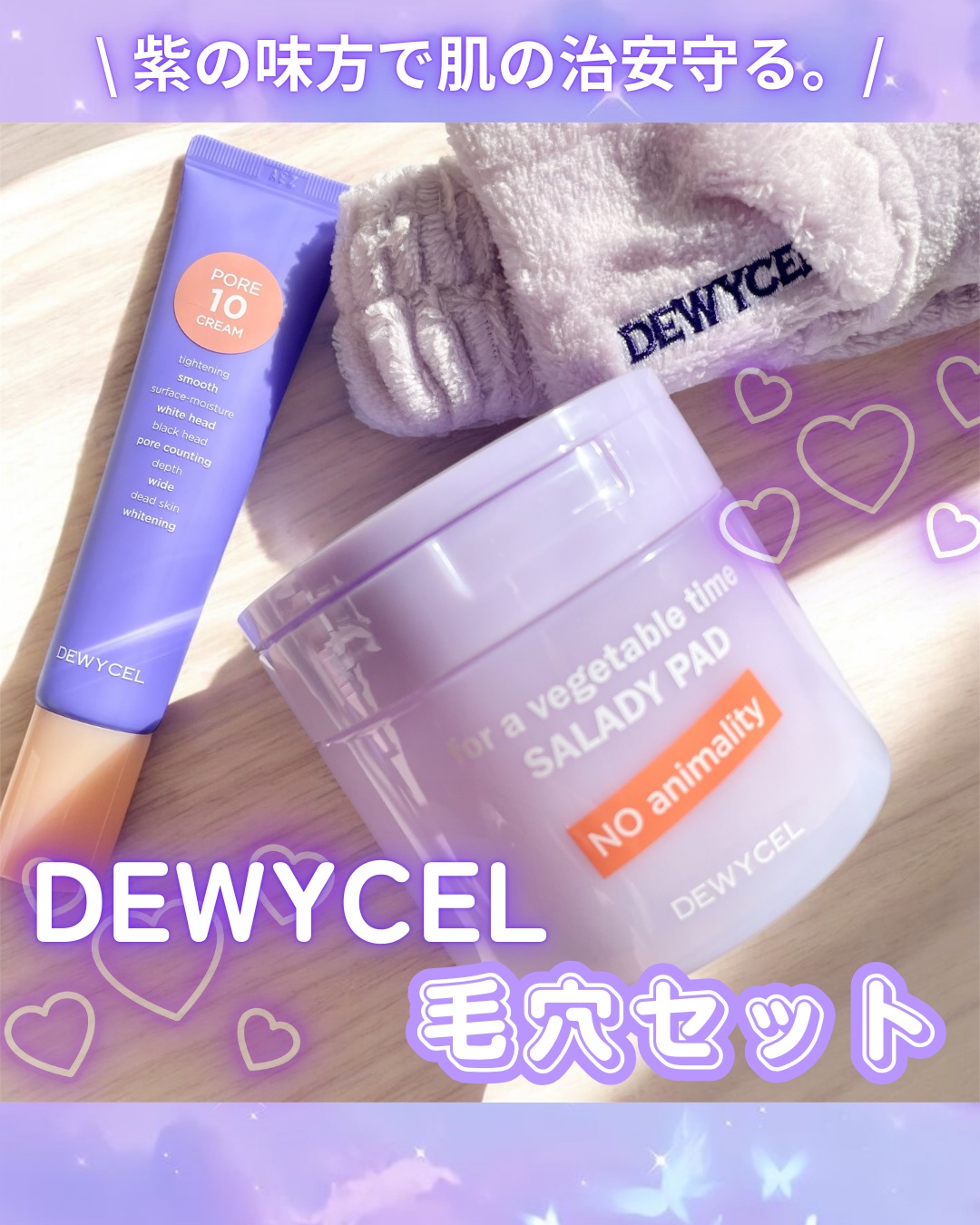 ポアーテンクリーム/DEWYCEL/化粧下地を使ったクチコミ（1枚目）