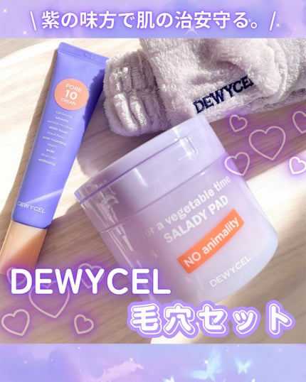 ポアーテンクリーム/DEWYCEL/化粧下地を使ったクチコミ(1枚目)