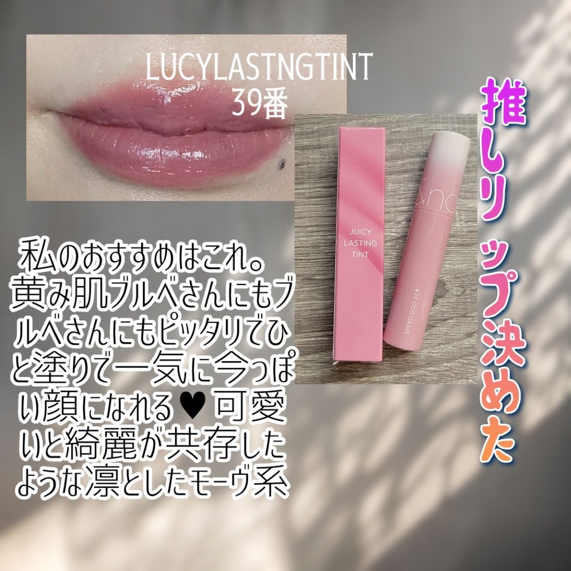 ジューシーラスティングティント/rom&nd/リップティントを使ったクチコミ(5枚目)