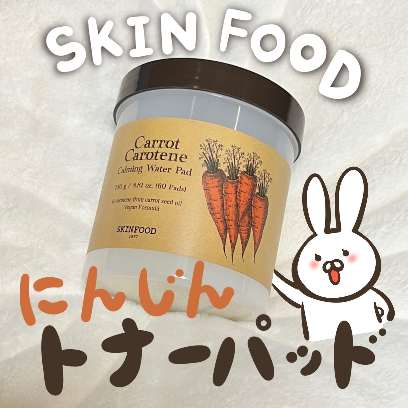 キャロットカロテン カーミングウォーターパッド/SKINFOOD/トナーパッドを使ったクチコミ(1枚目)