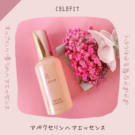 アベクセリンヘアエッセンス/CELEFIT/ヘアオイルを使ったクチコミ(1枚目)