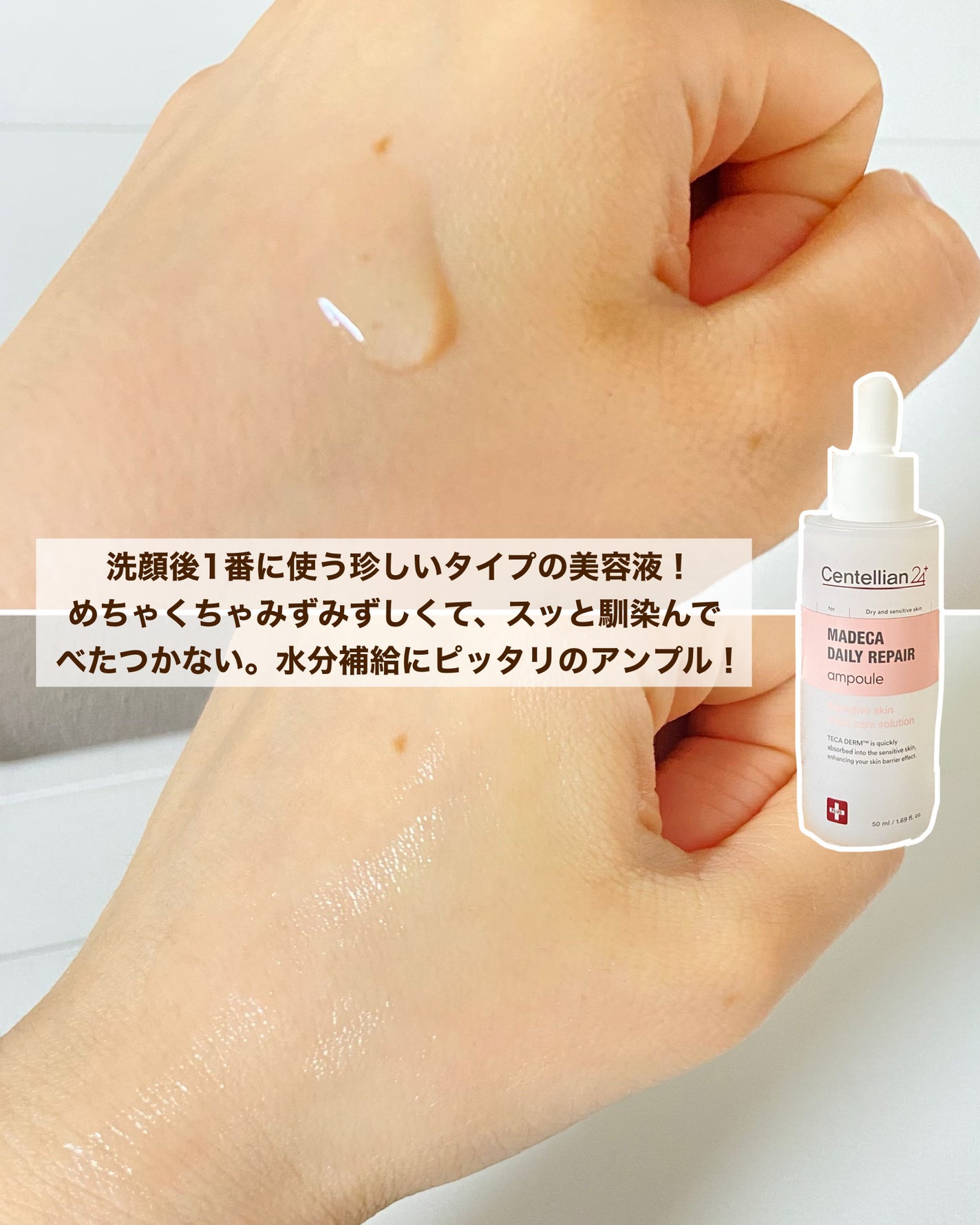 マデカデイリーリペアアンプル/センテリアン24/美容液を使ったクチコミ(4枚目)
