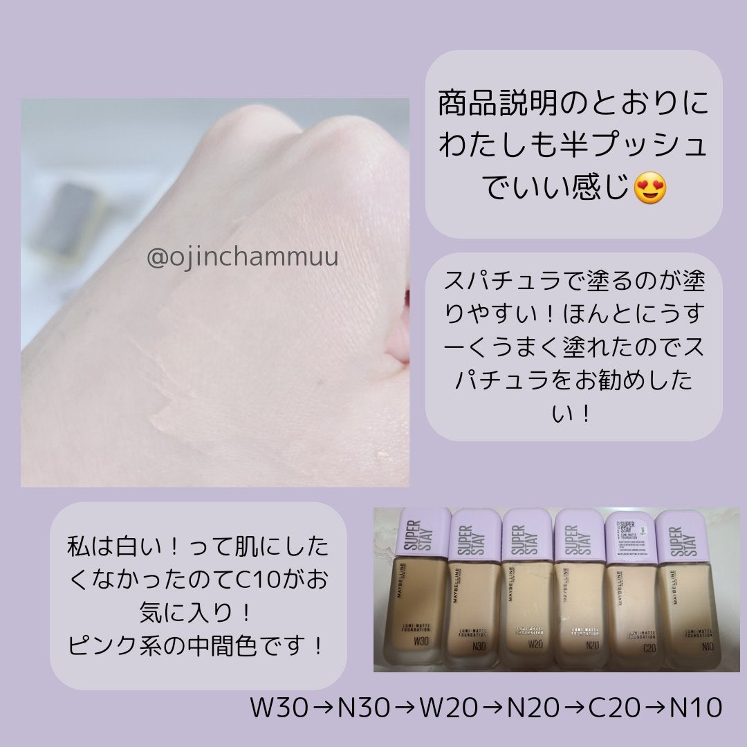 SPステイ ルミマット リキッド ファンデーション/MAYBELLINE NEW YORK/リキッドファンデーションを使ったクチコミ(2枚目)