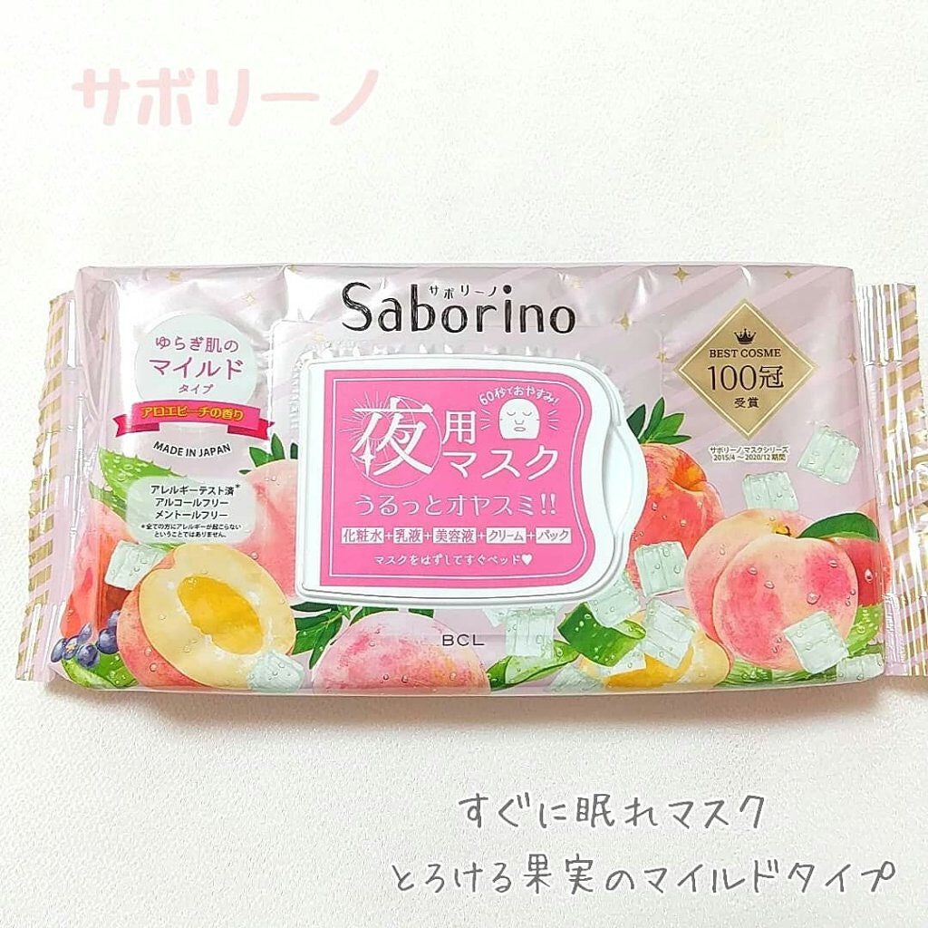 すぐに眠れマスク とろける果実のマイルドタイプ/サボリーノ/シートマスク・パックを使ったクチコミ(1枚目)
