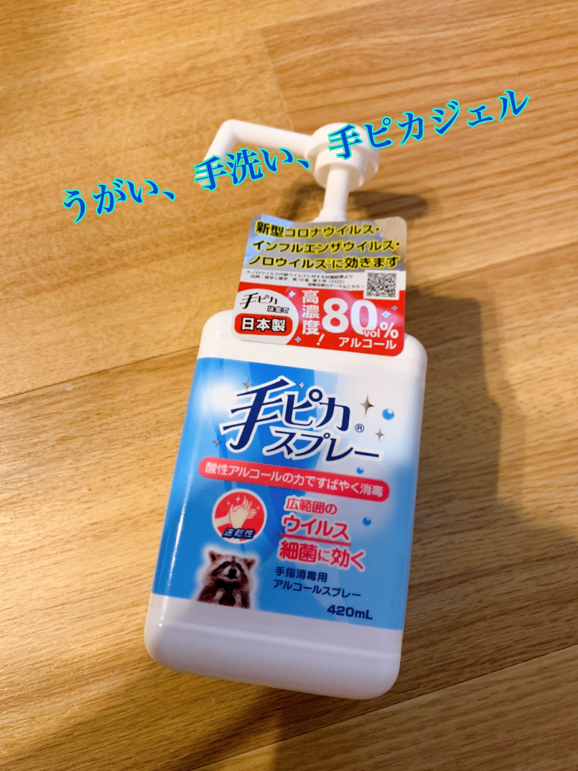 手ピカジェル/健栄製薬/ハンドクリームを使ったクチコミ（1枚目）