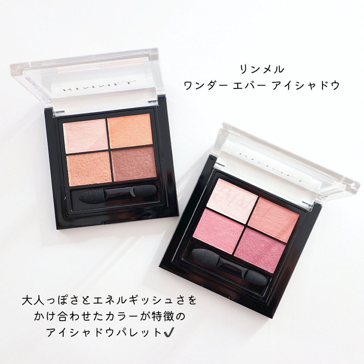 ワンダー エバー アイシャドウ 001　ロージーロマンス/リンメル ロンドン/アイシャドウパレットを使ったクチコミ（2枚目）