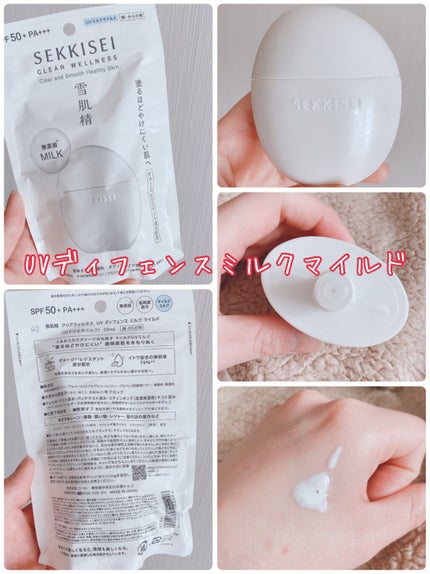クリアウェルネス UV ディフェンス ジェル/雪肌精/日焼け止めジェルを使ったクチコミ(2枚目)