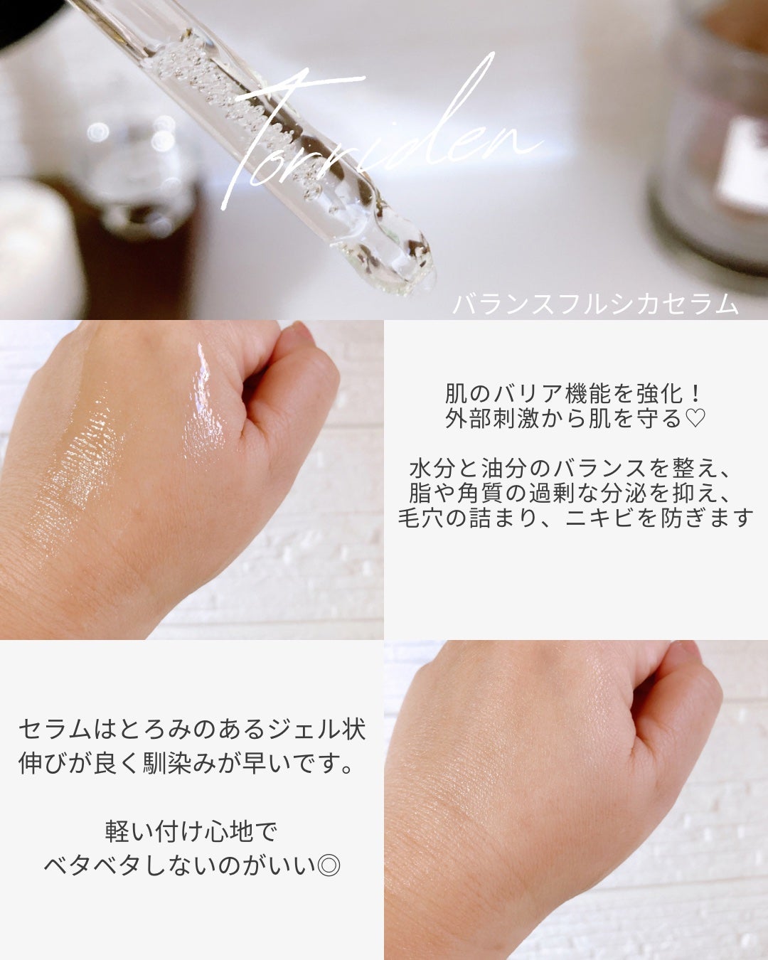 バランスフル シカセラム/Torriden/美容液を使ったクチコミ(2枚目)
