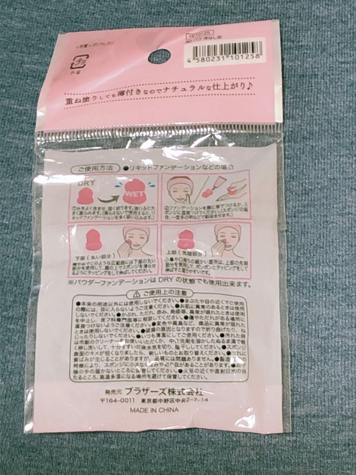 3Dパフ/セリア/パフ・スポンジを使ったクチコミ(3枚目)