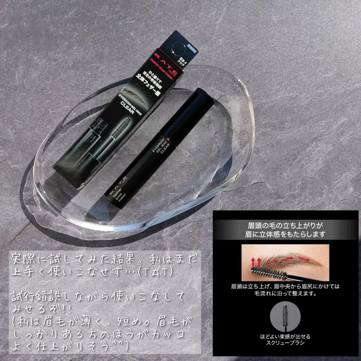 フェザーブロウメイカー/KATE/眉マスカラを使ったクチコミ（3枚目）