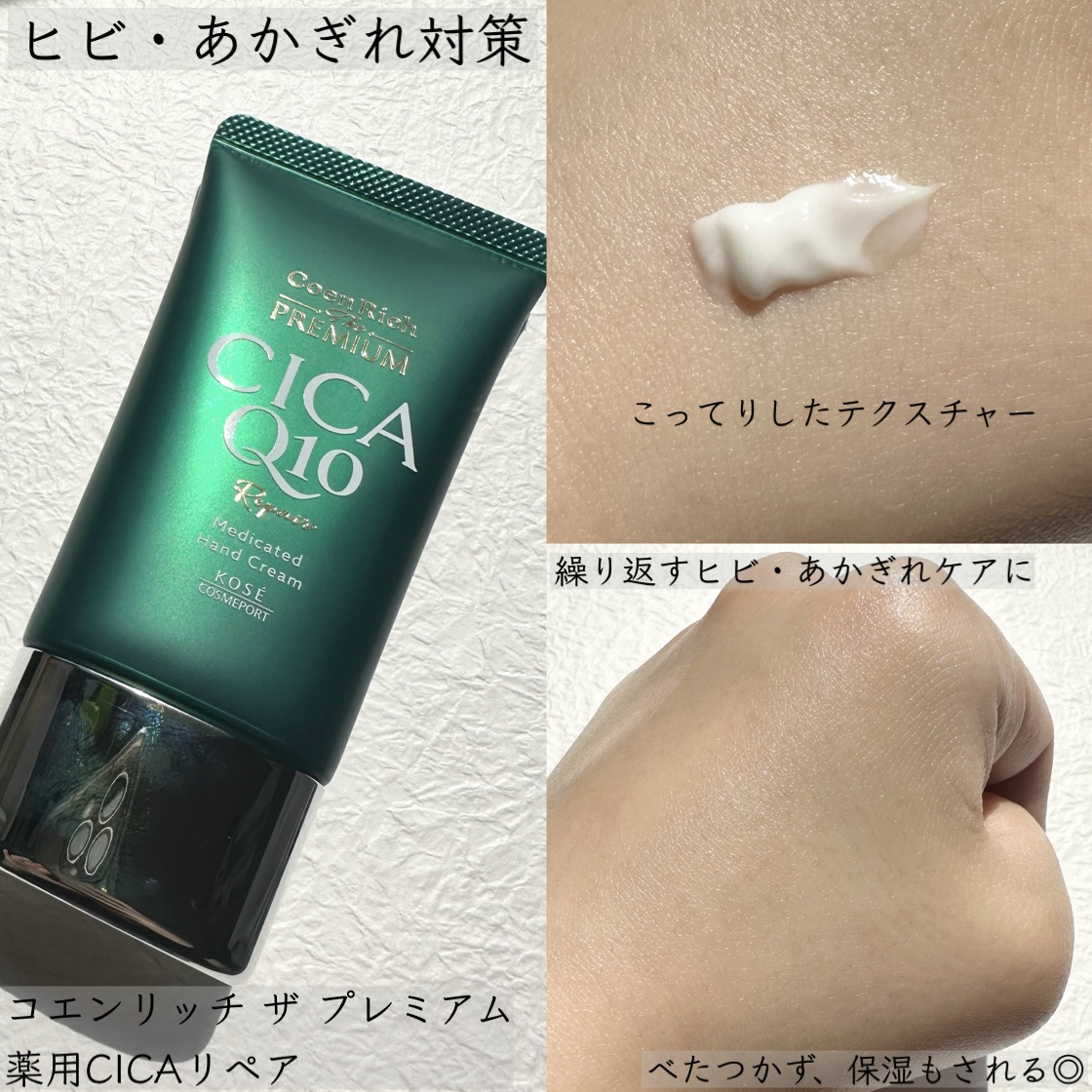 コエンリッチ ザ プレミアム ライトアップ モイストガード ハンドクリーム/コエンリッチQ10/ハンドクリームを使ったクチコミ（3枚目）
