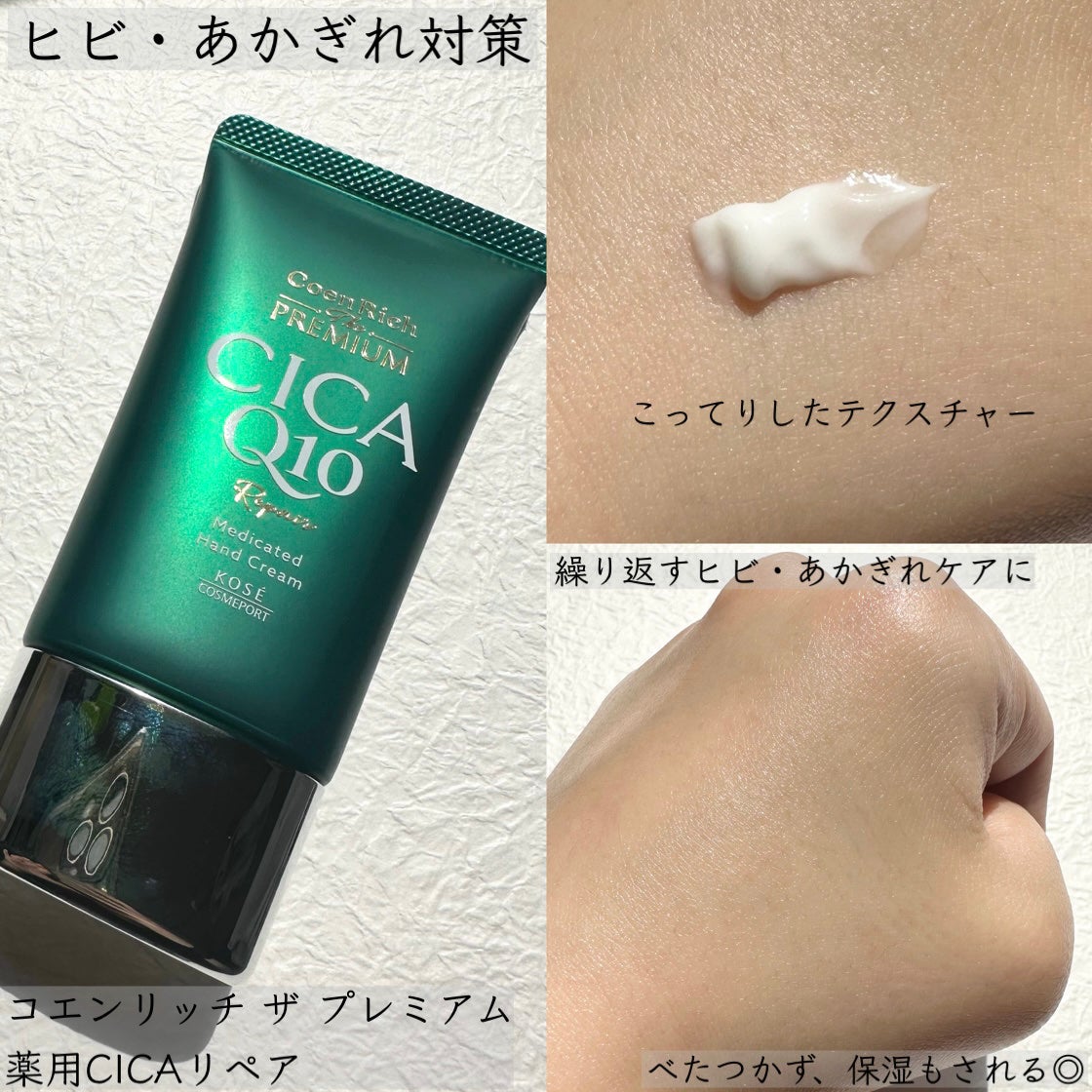 コエンリッチ ザ プレミアム 薬用CICAリペア ハンドクリーム/コエンリッチQ10/ハンドクリームを使ったクチコミ(3枚目)