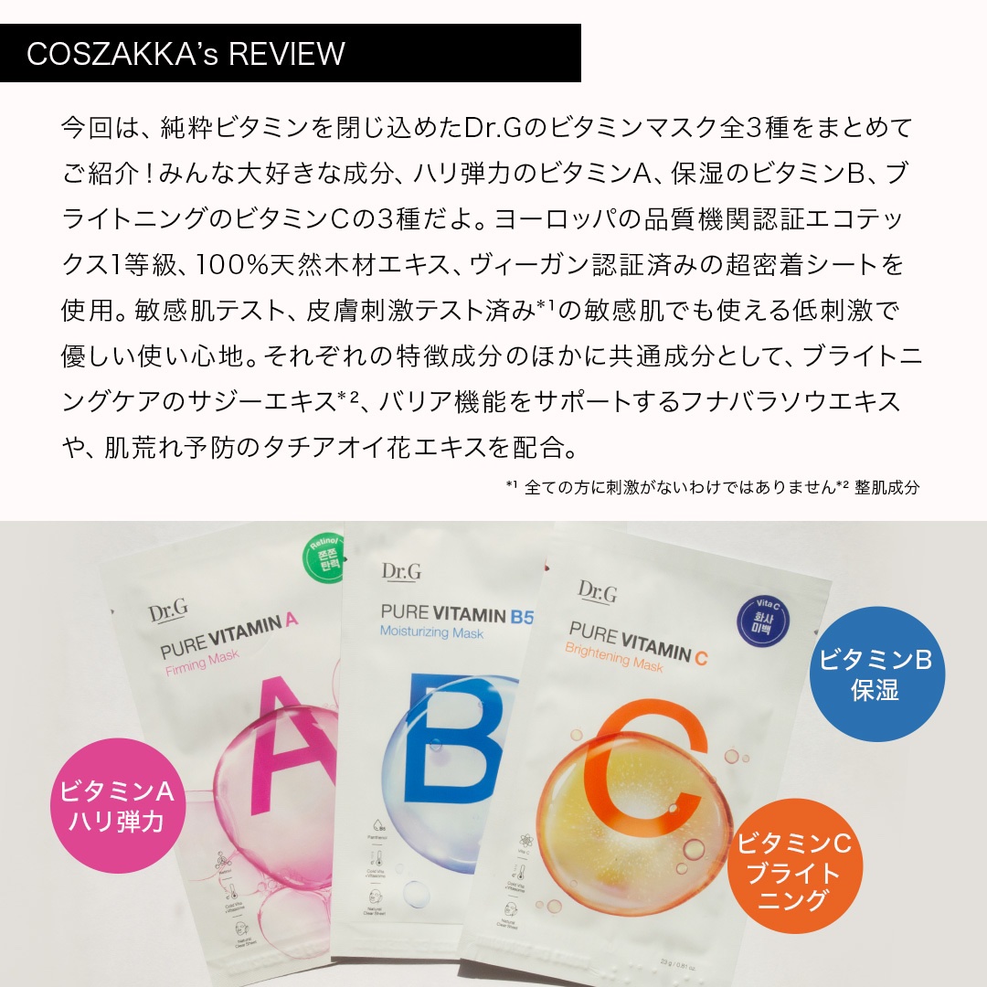 ドクタージー ピュア ビタミンC ブライトニングマスク/Dr.G/シートマスク・パックを使ったクチコミ（2枚目）