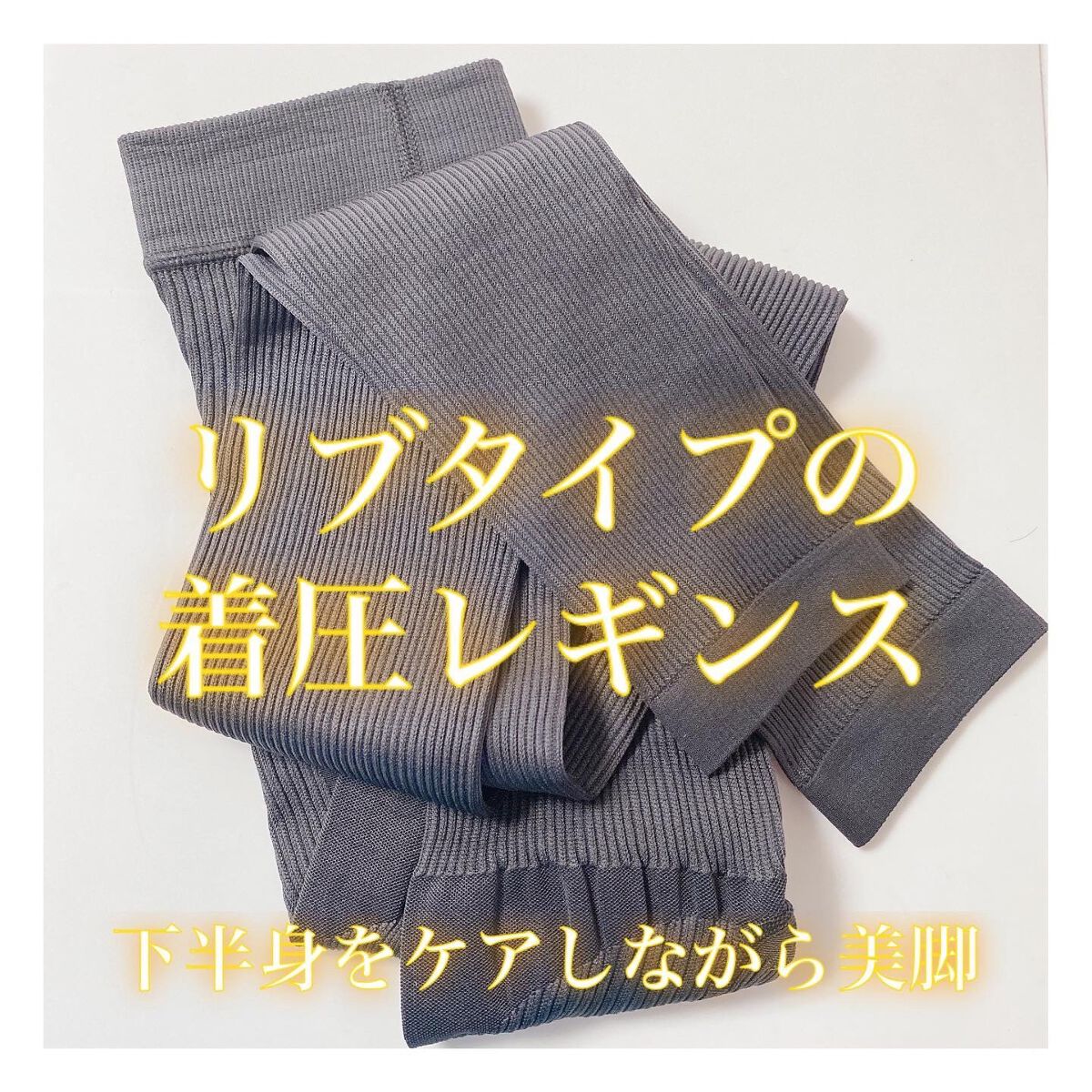 ベルスキニー 着圧レギンス/BELLE SERIES/着圧ソックス・レギンスを使ったクチコミ（1枚目）