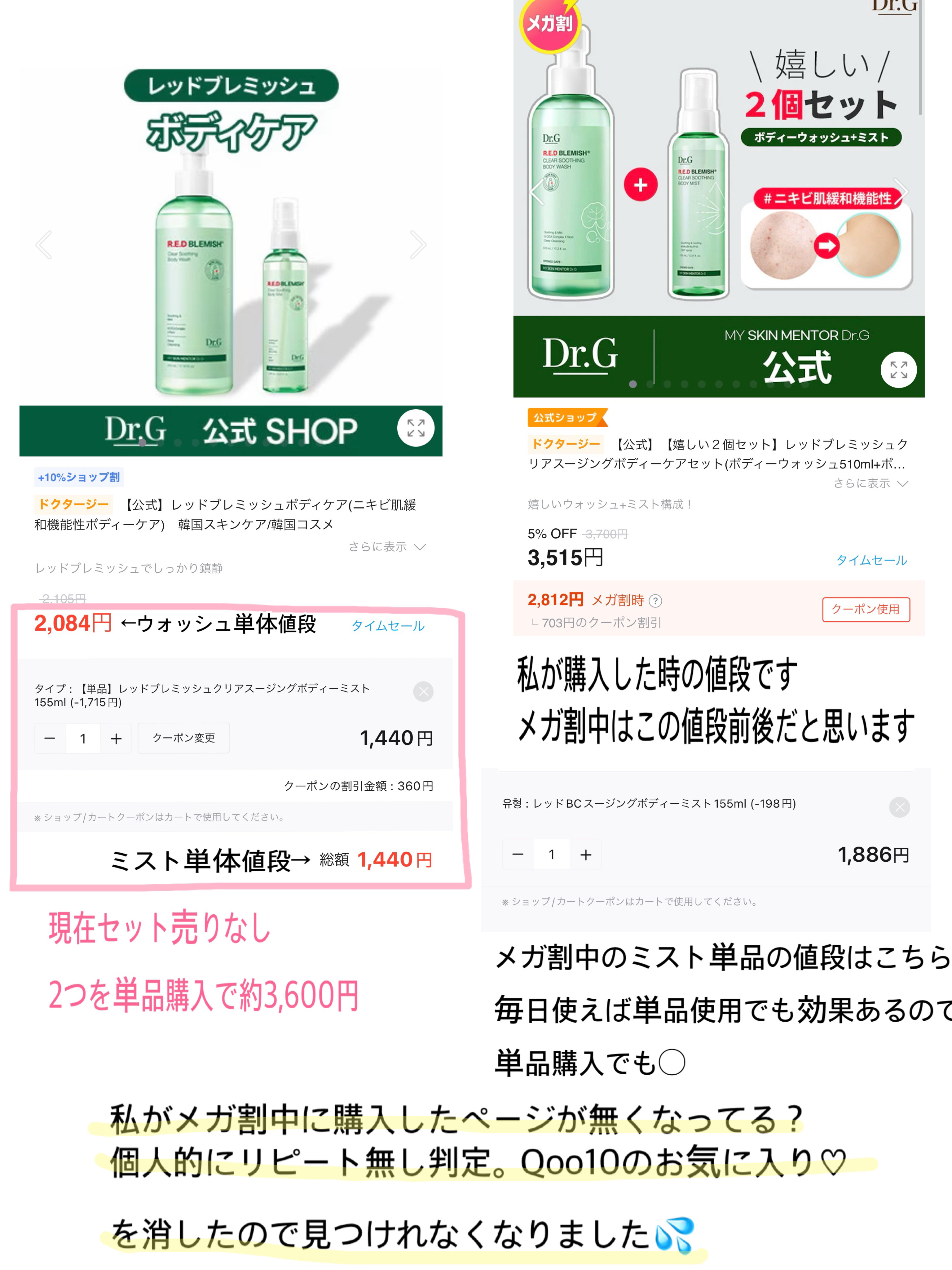 レッドブレミッシュスージングボディーミスト/Dr.G/ボディローションを使ったクチコミ（3枚目）