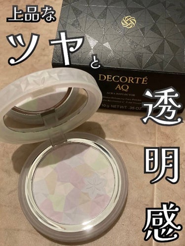 ＡＱ　オーラ リフレクター/DECORTÉ/プレストパウダーを使ったクチコミ（1枚目）