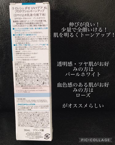 UVイデア XL プロテクショントーンアップ/ラ ロッシュ ポゼ/日焼け止め・UVケアを使ったクチコミ（2枚目）