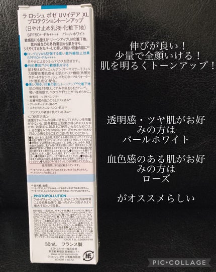 UVイデア XL プロテクショントーンアップ/ラ ロッシュ ポゼ/日焼け止めクリームを使ったクチコミ(2枚目)