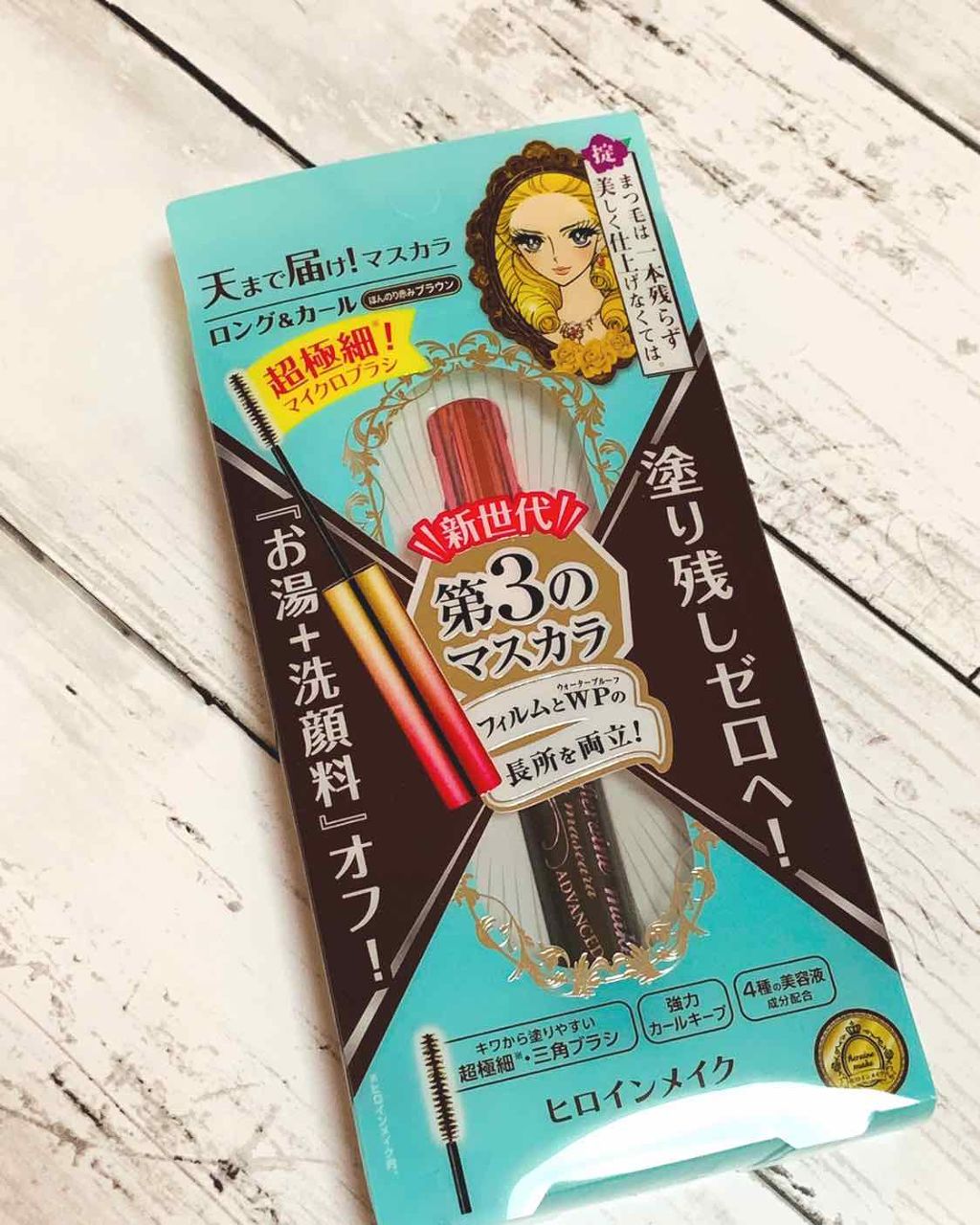 マイクロマスカラ アドバンストフィルム/ヒロインメイク/マスカラを使ったクチコミ(1枚目)