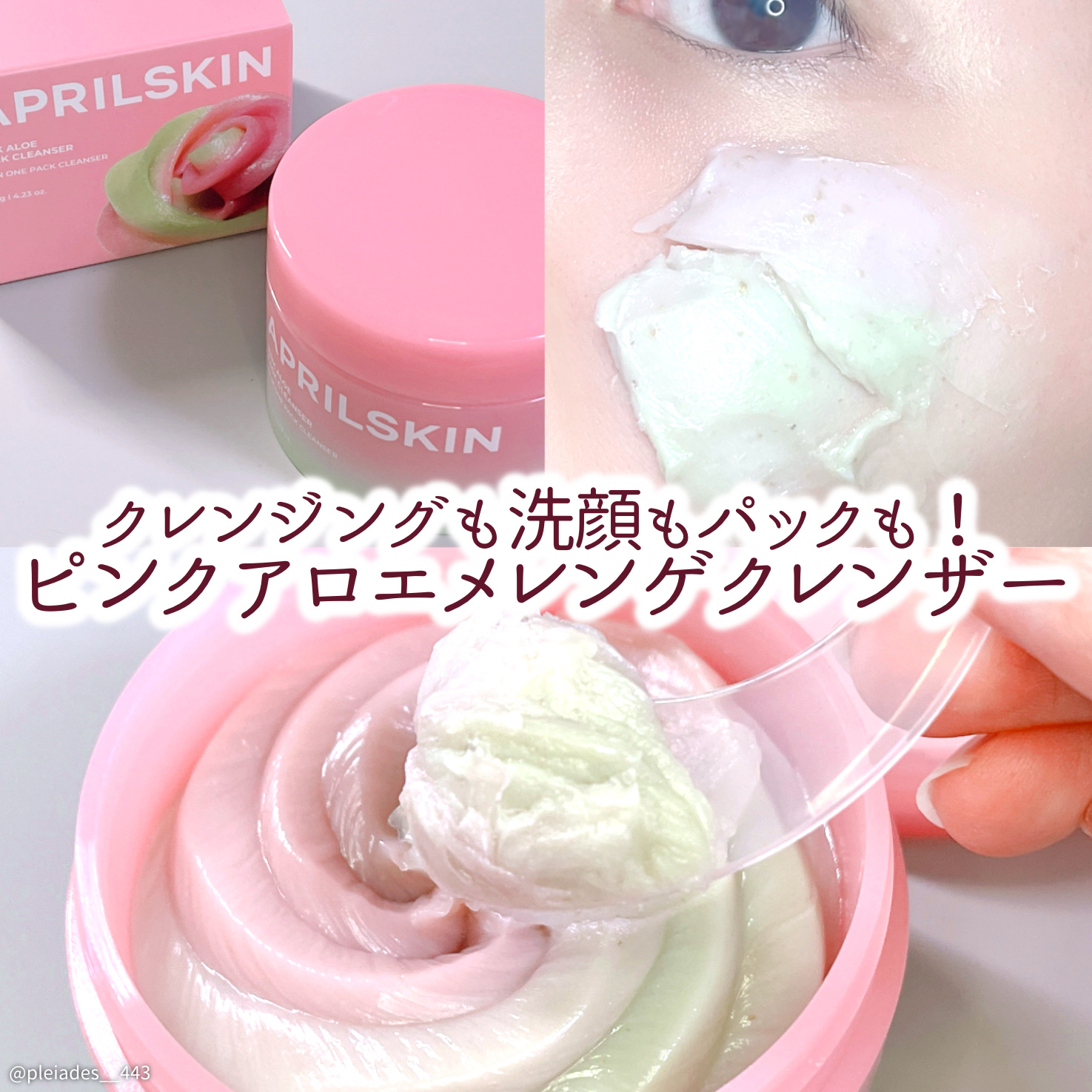 ピンクアロエメレンゲクレンザー/APRILSKIN/その他洗顔料を使ったクチコミ（1枚目）