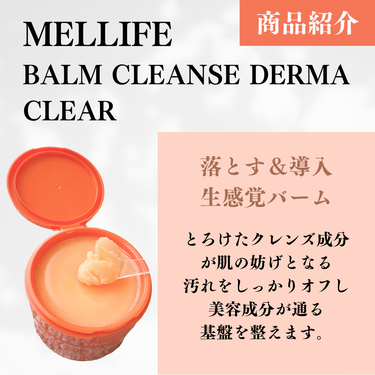 MELLIFE バームクレンズ ダーマクリアのクチコミ「【MELLIFE BALM CLEANSE DERMA CLEAR】
@mellife_cos.....」（2枚目）