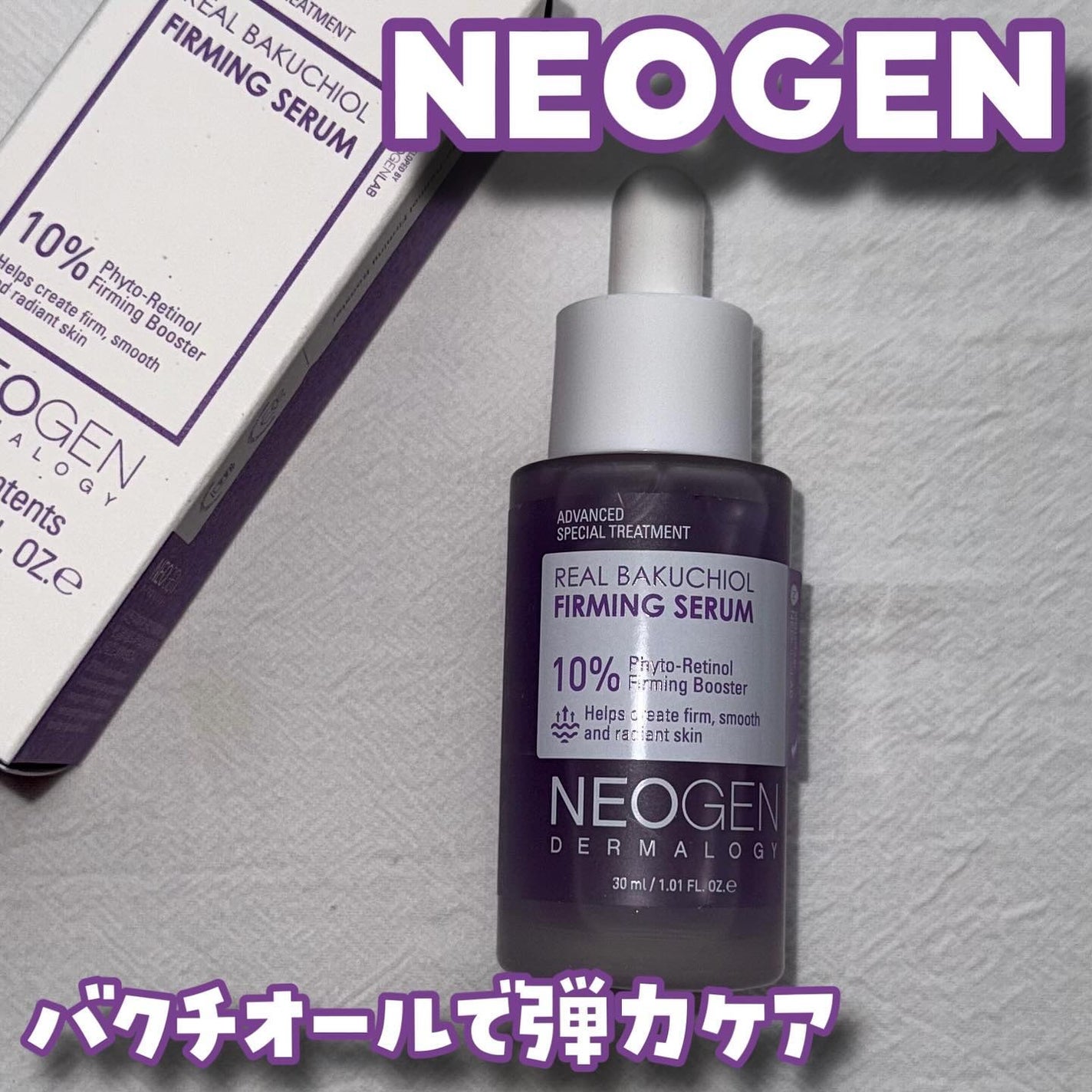 リアルバクチオールファーミングセラム/NEOGEN/美容液を使ったクチコミ(1枚目)