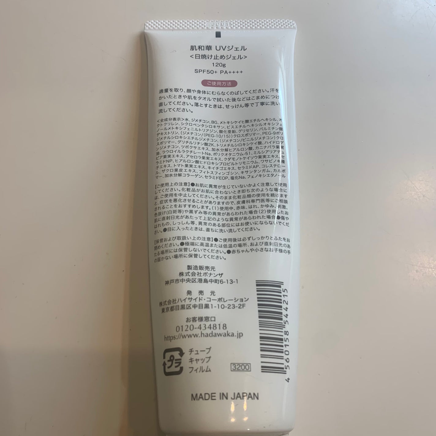 肌和華 UVジェル/アンプルール/日焼け止め・UVケアを使ったクチコミ(2枚目)