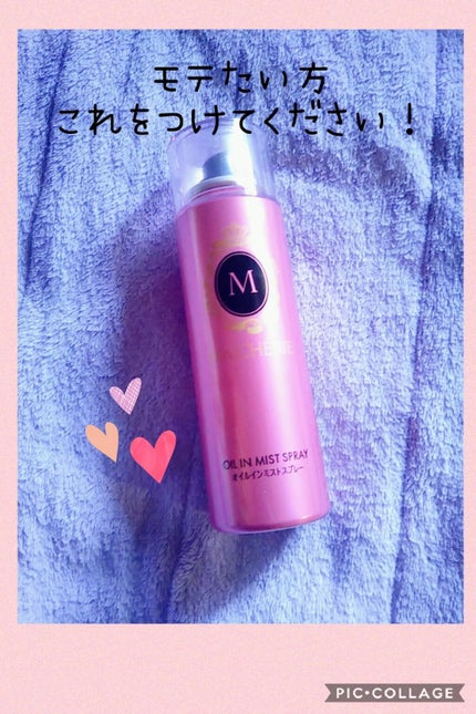 オイルインミストスプレー/MACHERIE/ヘアオイルを使ったクチコミ(1枚目)