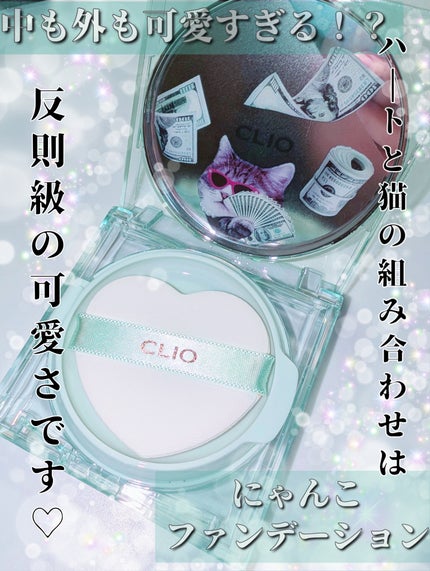 CLIO クリオ キル カバー スキン フィクサー クッションのクチコミ「猫とハートは反則級❤️
CLIOのファンデーション!
皆さんこんにちは影羽です(*^^*).....」(1枚目)